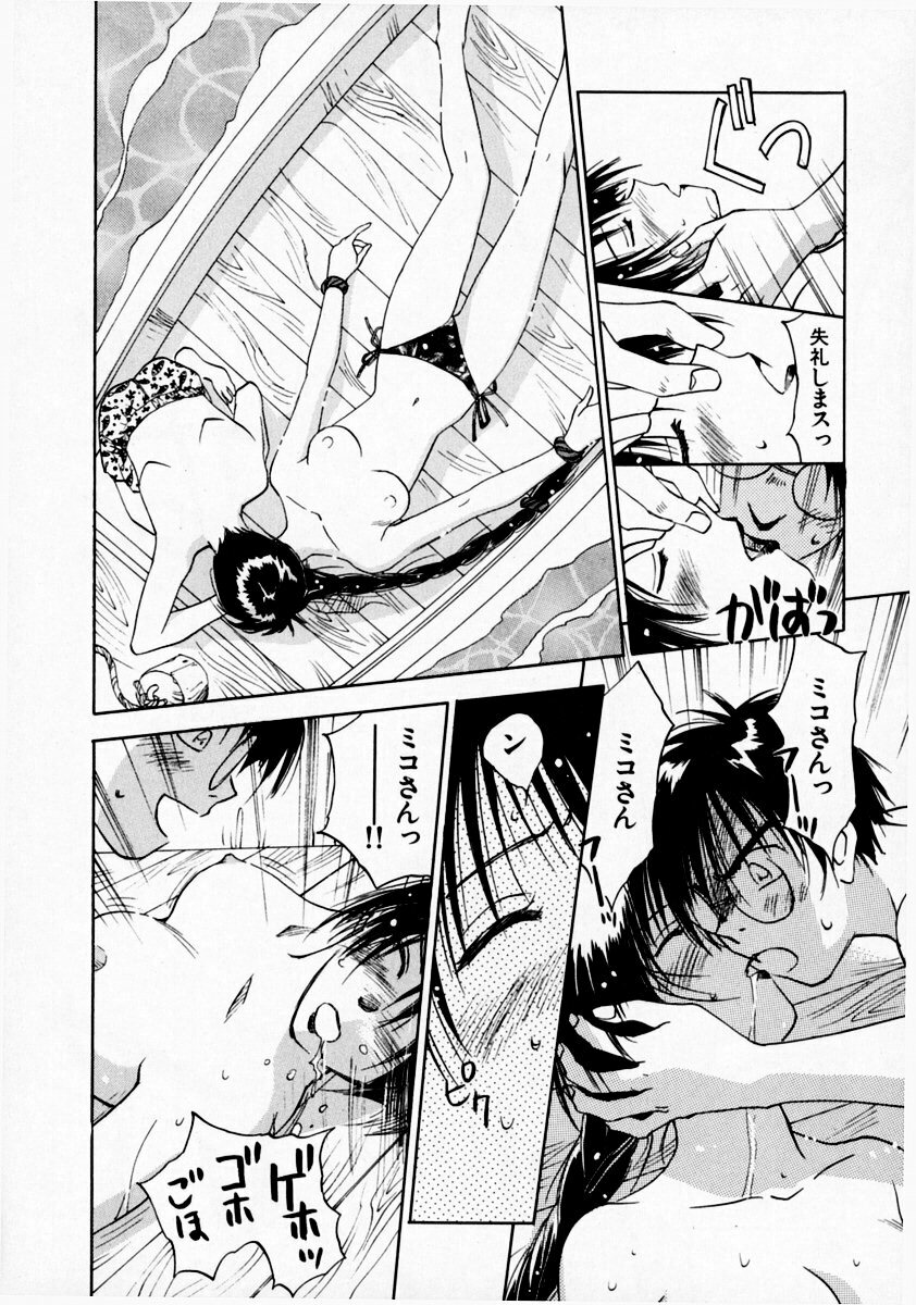 [Juichi Iogi] Reinou Tantei Miko / Phantom Hunter Miko 07 page 44 full