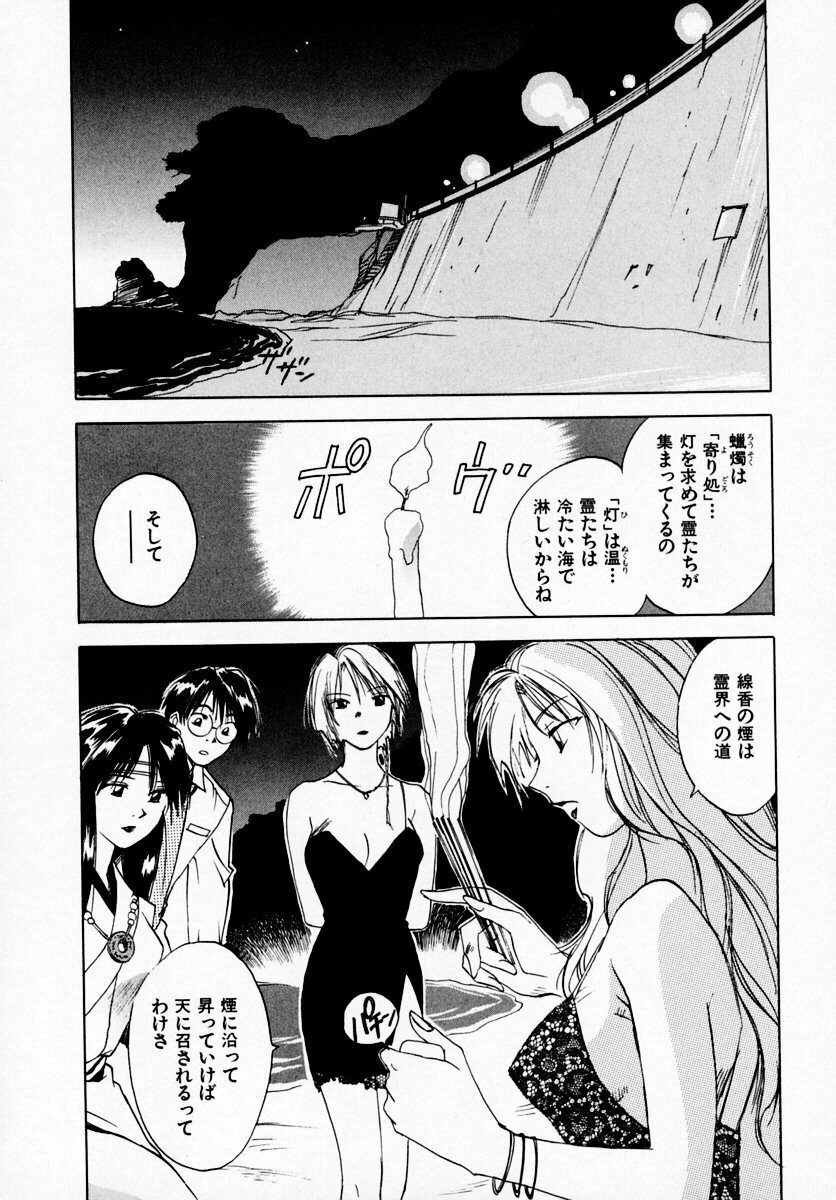 [Juichi Iogi] Reinou Tantei Miko / Phantom Hunter Miko 07 page 50 full