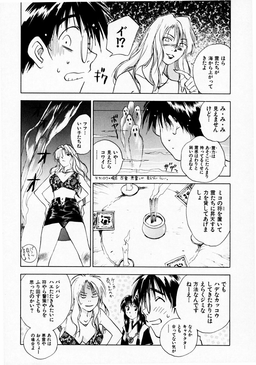 [Juichi Iogi] Reinou Tantei Miko / Phantom Hunter Miko 07 page 51 full