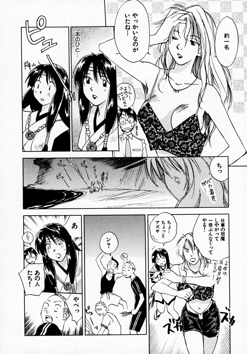 [Juichi Iogi] Reinou Tantei Miko / Phantom Hunter Miko 07 page 54 full