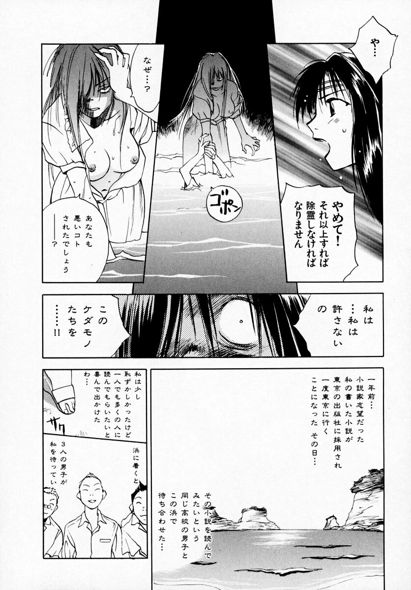 [Juichi Iogi] Reinou Tantei Miko / Phantom Hunter Miko 07 page 60 full