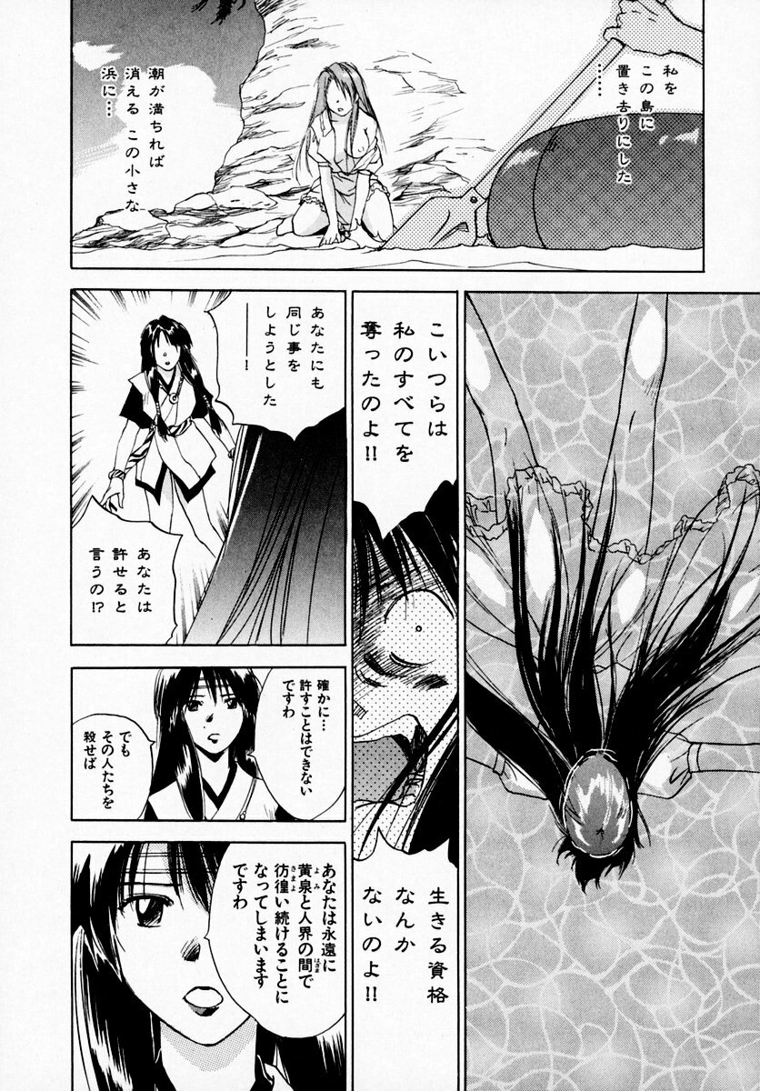 [Juichi Iogi] Reinou Tantei Miko / Phantom Hunter Miko 07 page 64 full