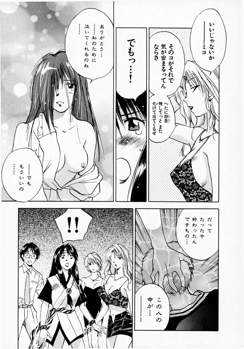 [Juichi Iogi] Reinou Tantei Miko / Phantom Hunter Miko 07 page 65 full