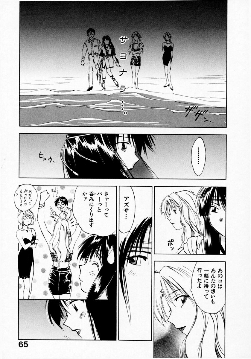 [Juichi Iogi] Reinou Tantei Miko / Phantom Hunter Miko 07 page 67 full