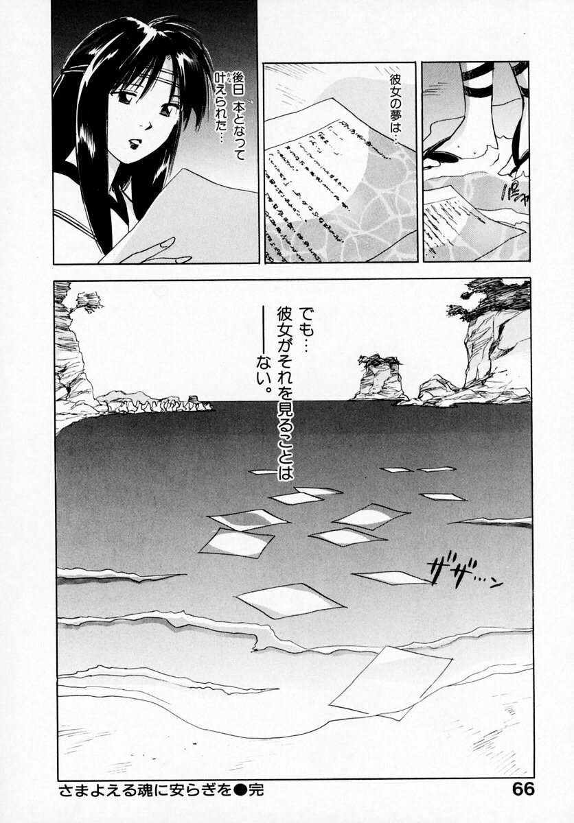 [Juichi Iogi] Reinou Tantei Miko / Phantom Hunter Miko 07 page 68 full