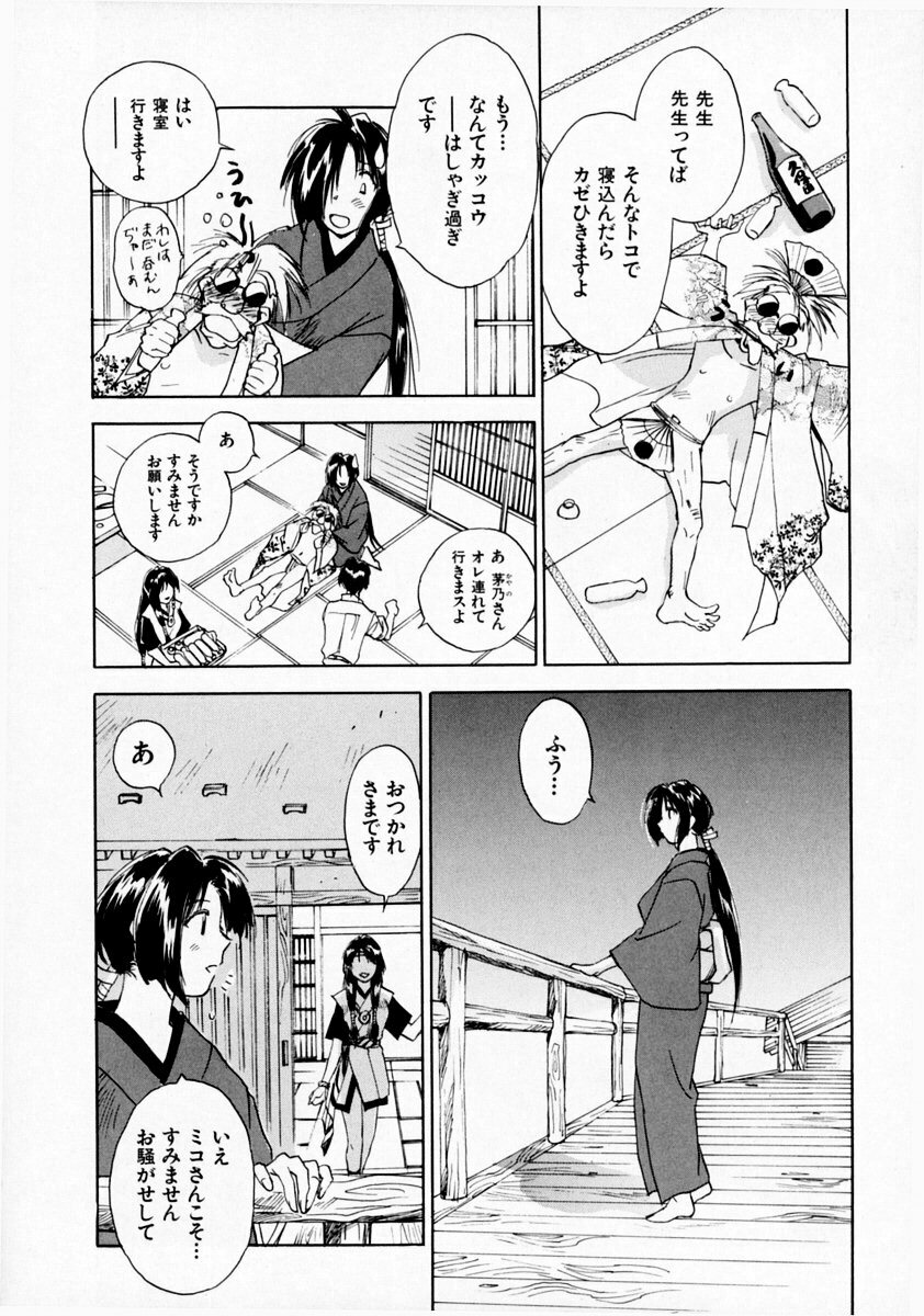 [Juichi Iogi] Reinou Tantei Miko / Phantom Hunter Miko 07 page 86 full