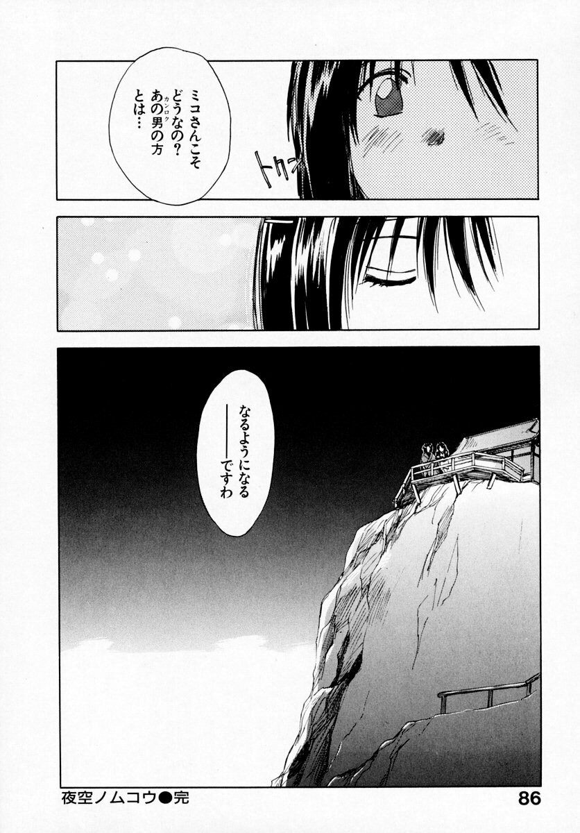 [Juichi Iogi] Reinou Tantei Miko / Phantom Hunter Miko 07 page 88 full