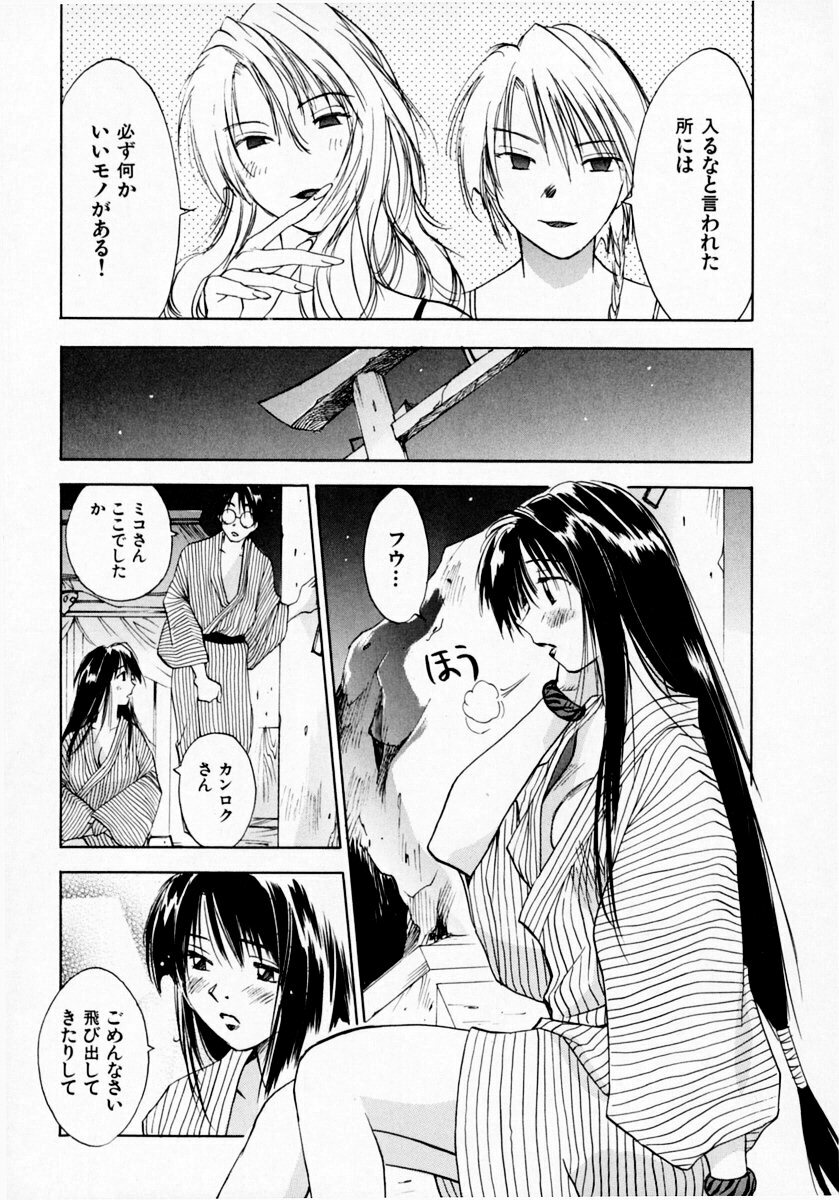 [Juichi Iogi] Reinou Tantei Miko / Phantom Hunter Miko 07 page 95 full