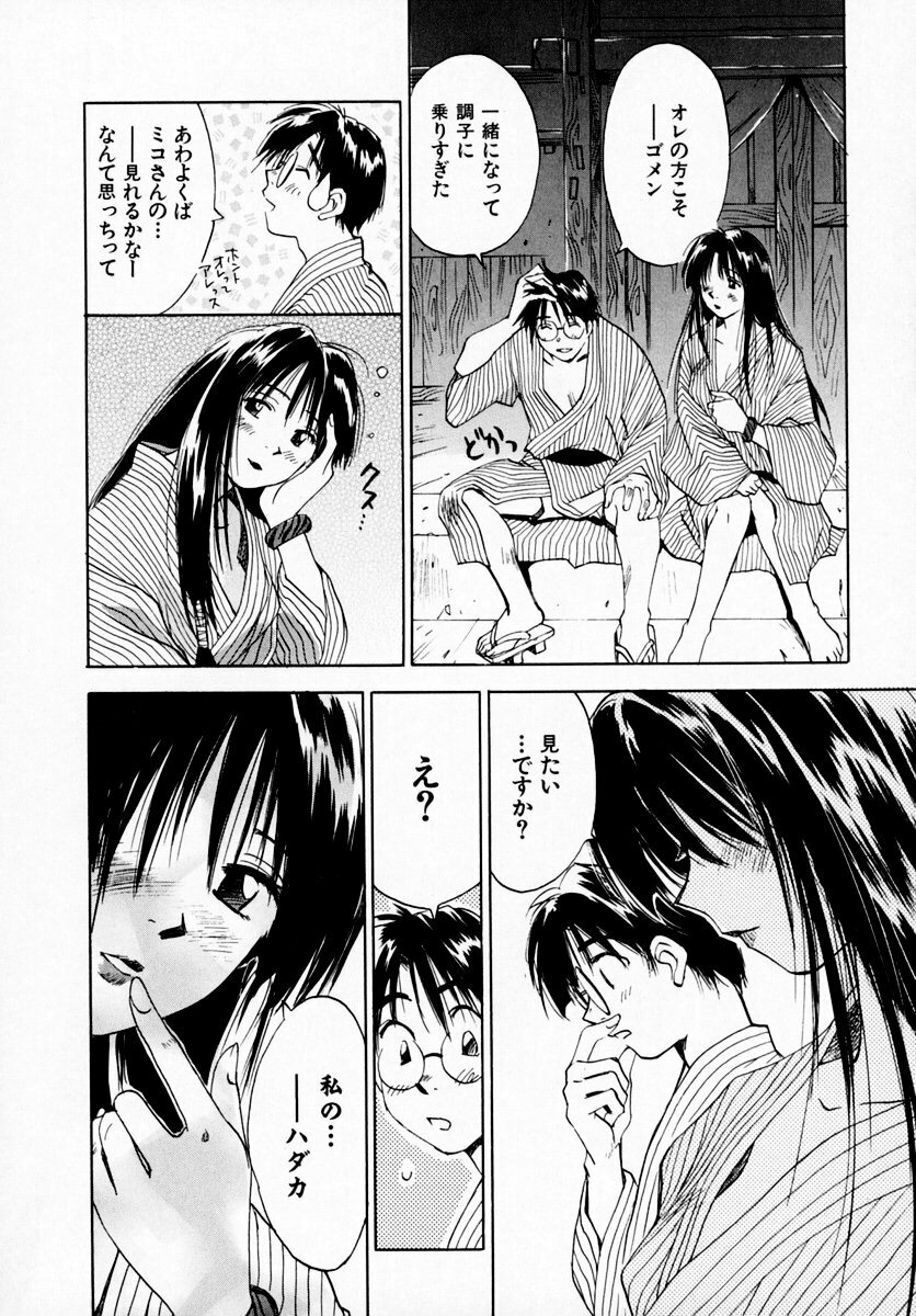 [Juichi Iogi] Reinou Tantei Miko / Phantom Hunter Miko 07 page 96 full