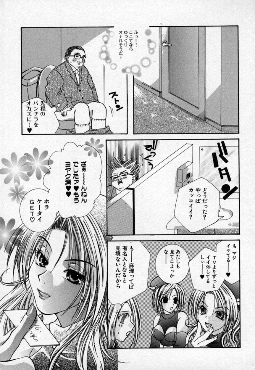 [Mitubishi Soara] Atashi no Mitai? page 10 full