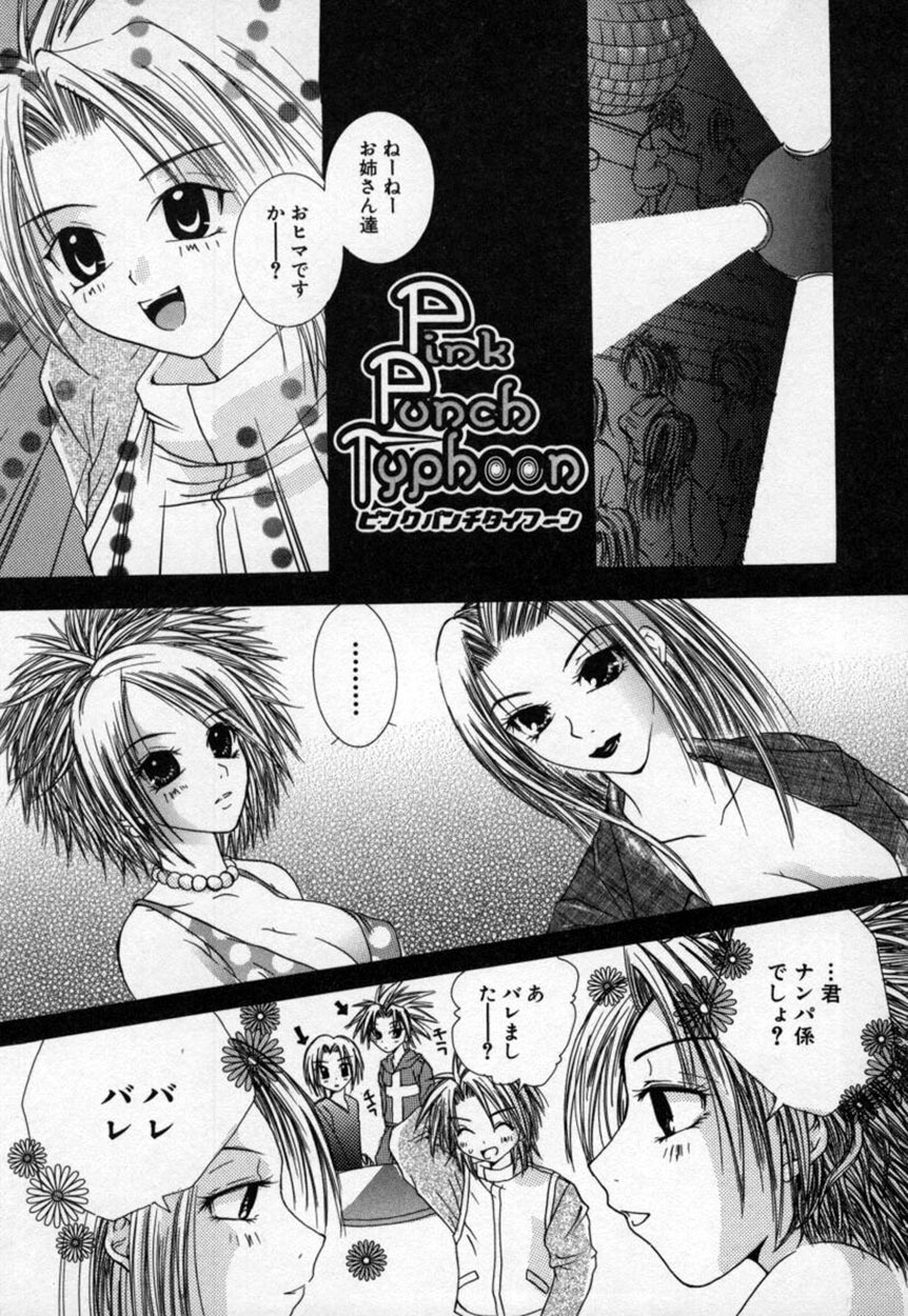 [Mitubishi Soara] Atashi no Mitai? page 100 full