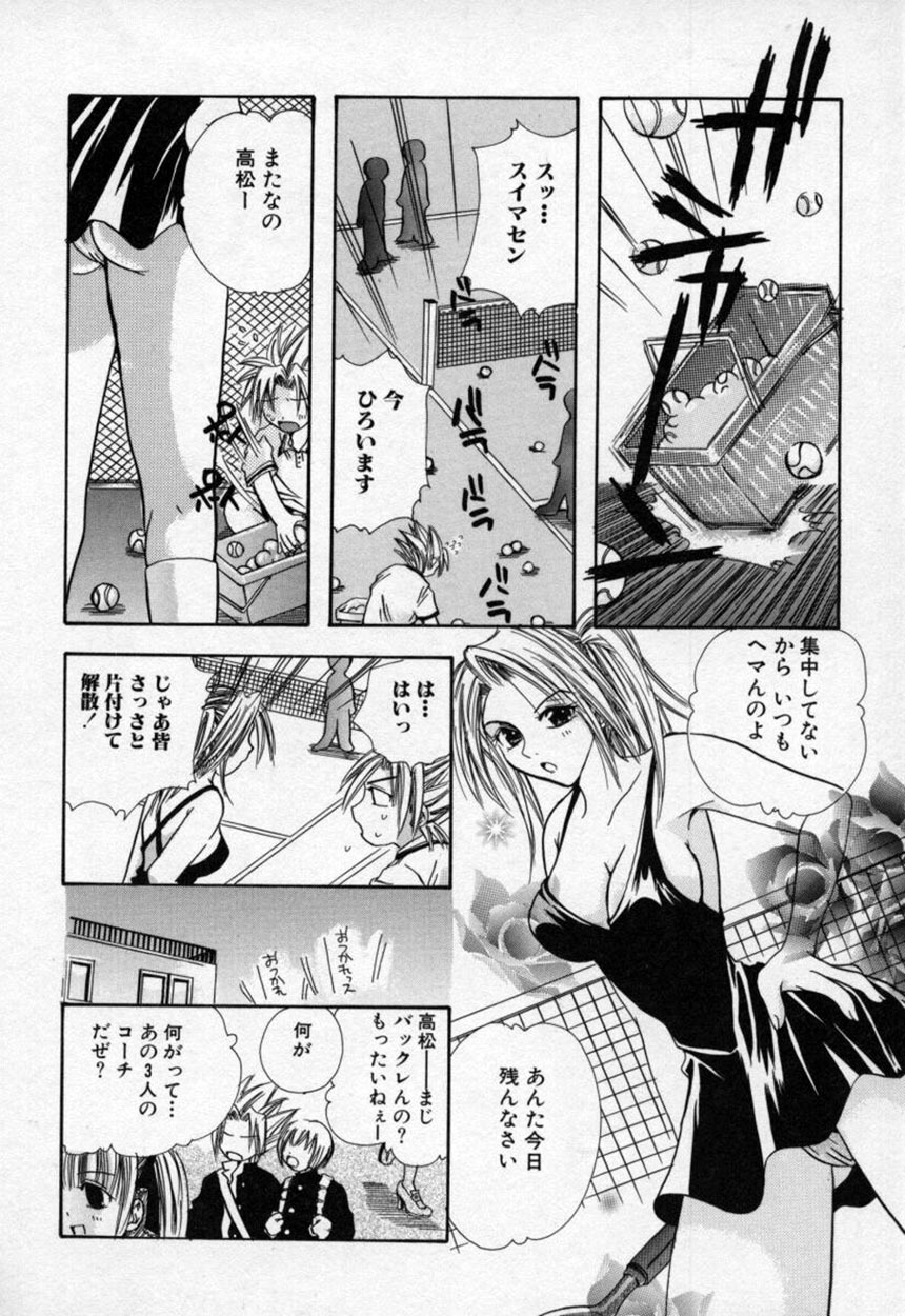 [Mitubishi Soara] Atashi no Mitai? page 117 full