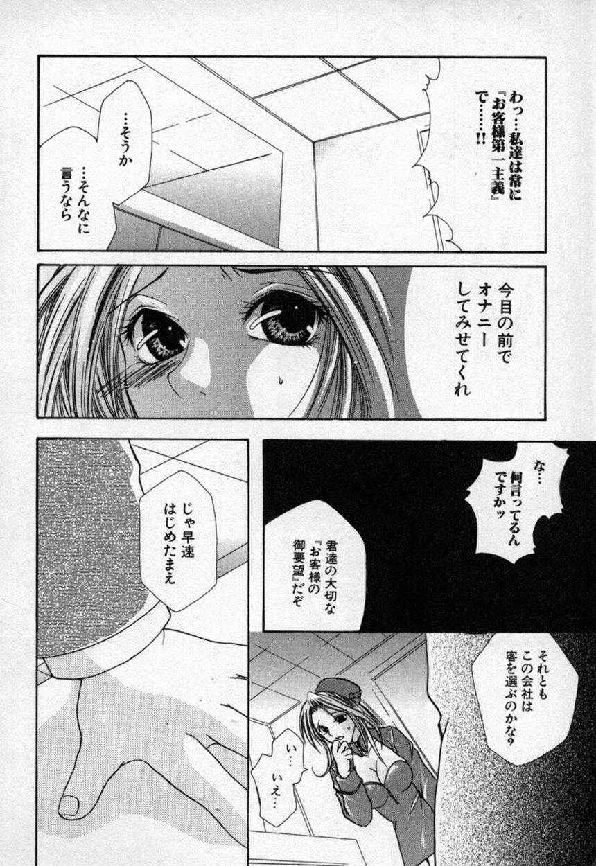 [Mitubishi Soara] Atashi no Mitai? page 13 full