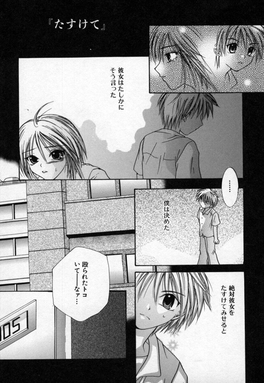 [Mitubishi Soara] Atashi no Mitai? page 134 full