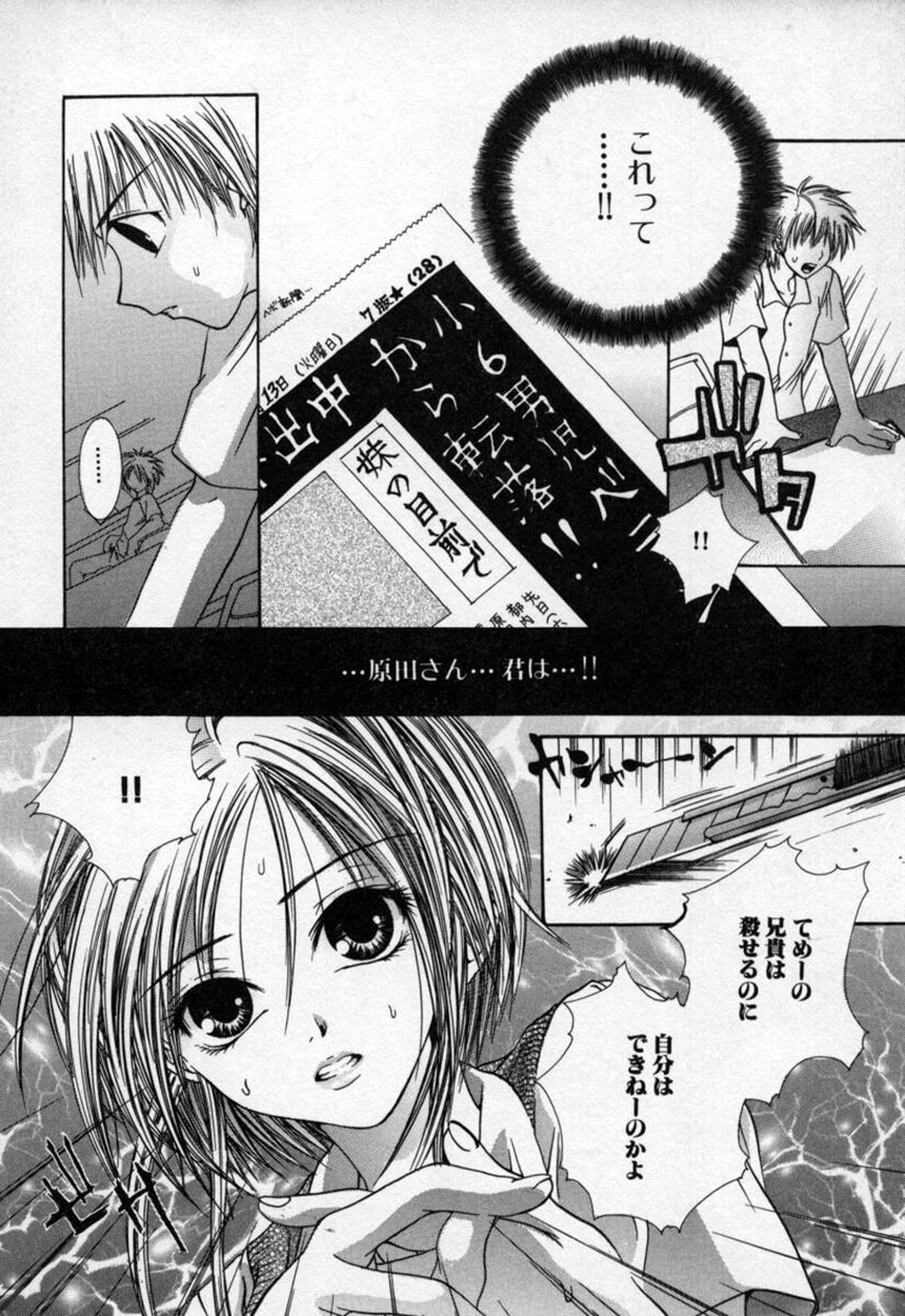 [Mitubishi Soara] Atashi no Mitai? page 139 full