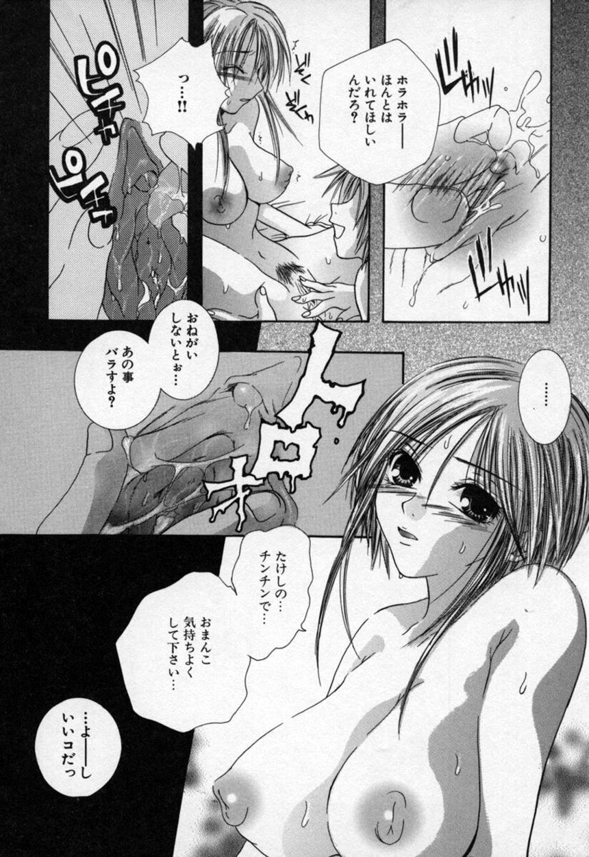 [Mitubishi Soara] Atashi no Mitai? page 143 full