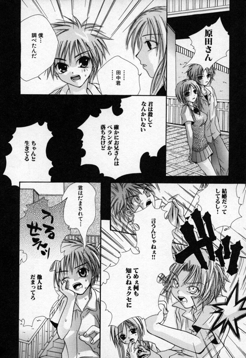 [Mitubishi Soara] Atashi no Mitai? page 145 full