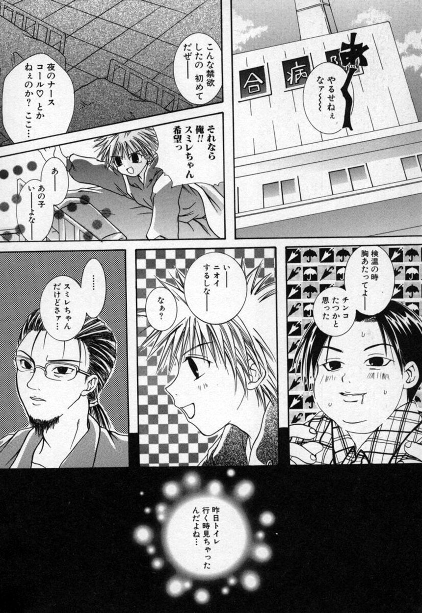 [Mitubishi Soara] Atashi no Mitai? page 25 full