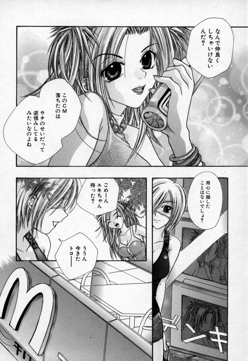 [Mitubishi Soara] Atashi no Mitai? page 41 full