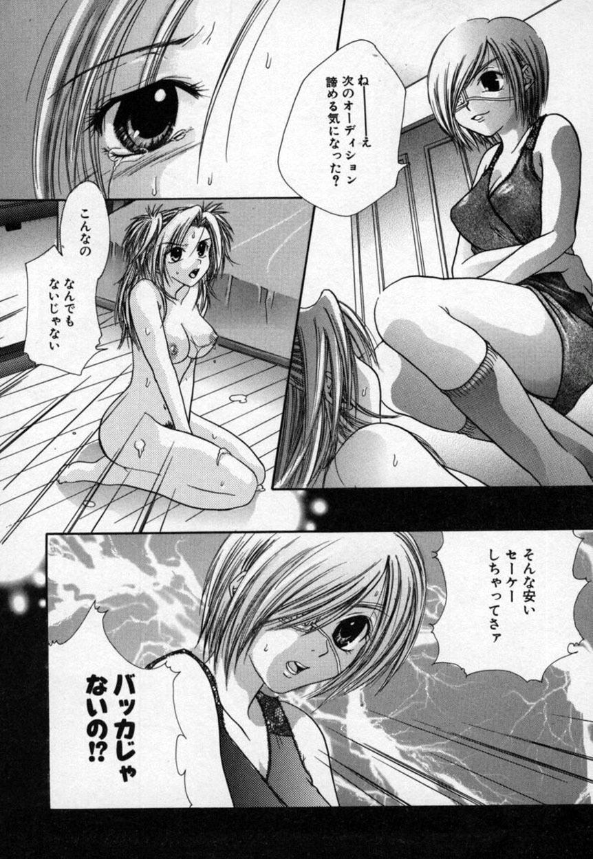 [Mitubishi Soara] Atashi no Mitai? page 50 full