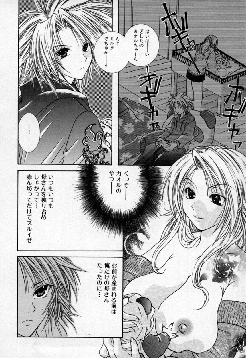 [Mitubishi Soara] Atashi no Mitai? page 53 full