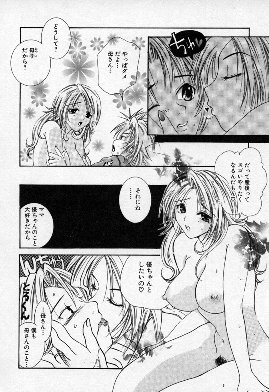 [Mitubishi Soara] Atashi no Mitai? page 63 full