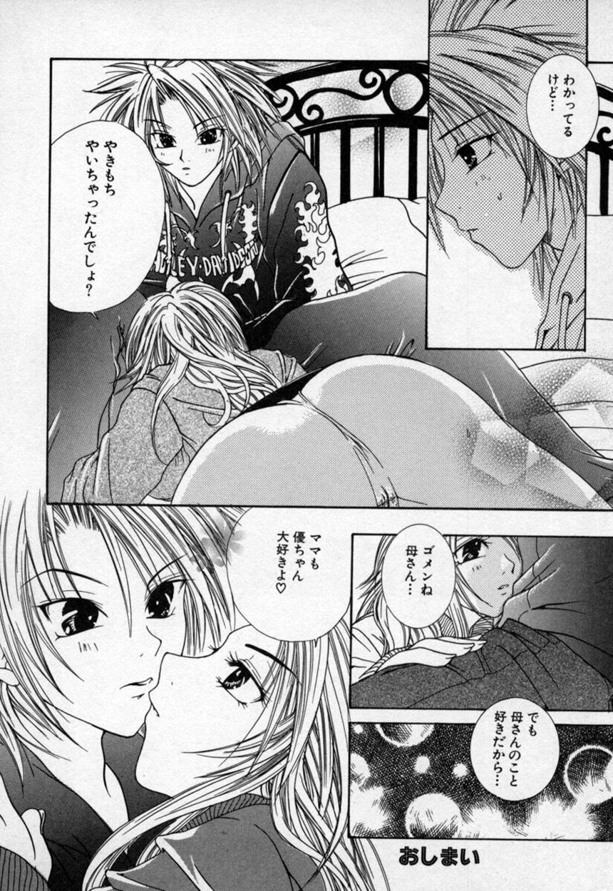 [Mitubishi Soara] Atashi no Mitai? page 67 full