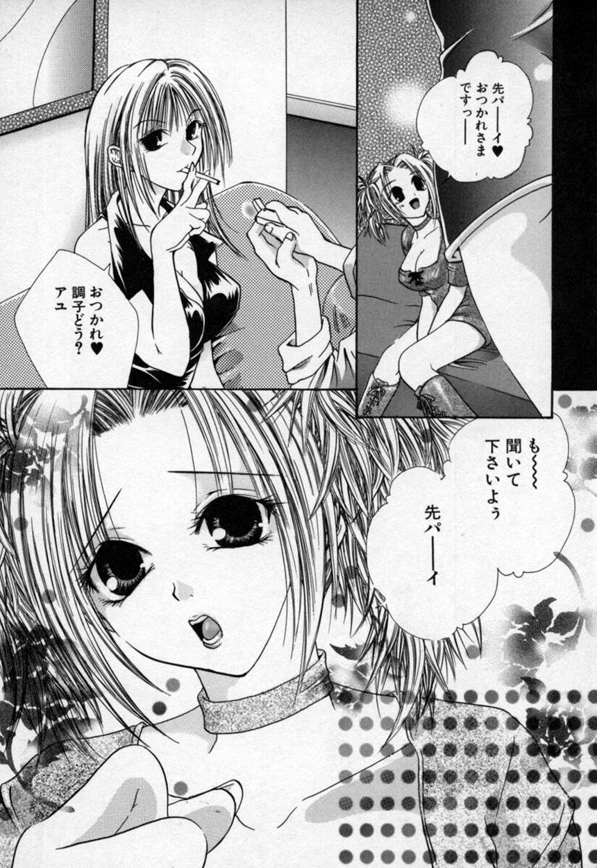 [Mitubishi Soara] Atashi no Mitai? page 69 full