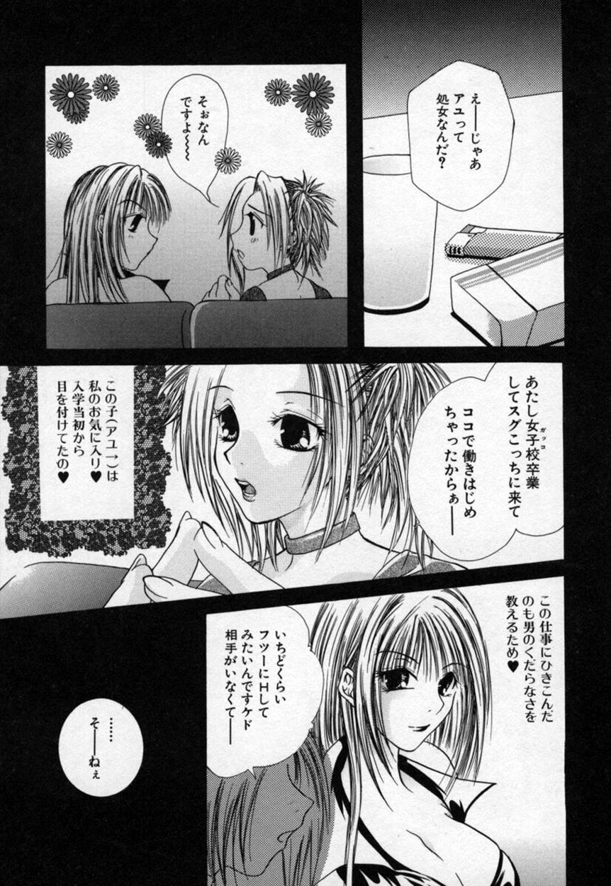 [Mitubishi Soara] Atashi no Mitai? page 70 full