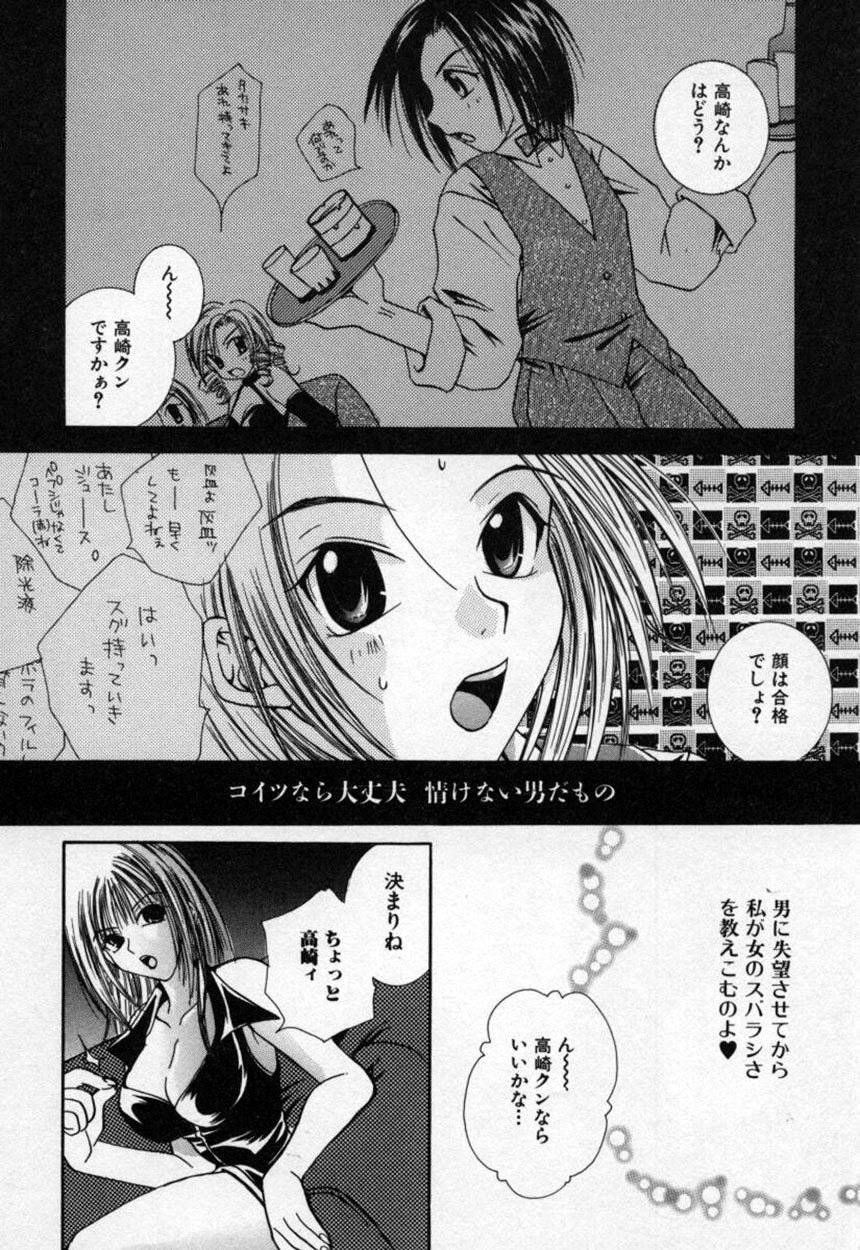 [Mitubishi Soara] Atashi no Mitai? page 71 full