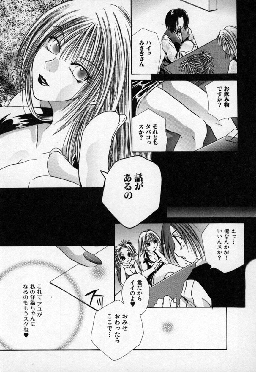 [Mitubishi Soara] Atashi no Mitai? page 72 full