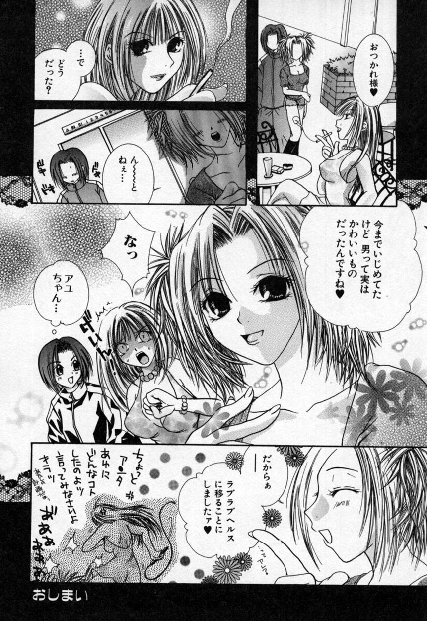 [Mitubishi Soara] Atashi no Mitai? page 83 full