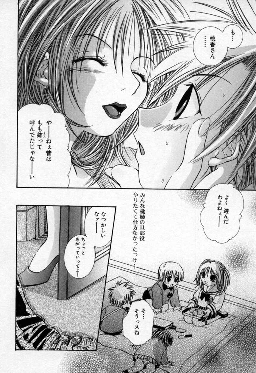 [Mitubishi Soara] Atashi no Mitai? page 85 full