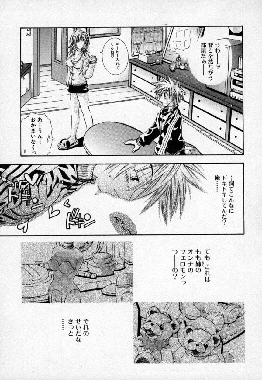 [Mitubishi Soara] Atashi no Mitai? page 86 full