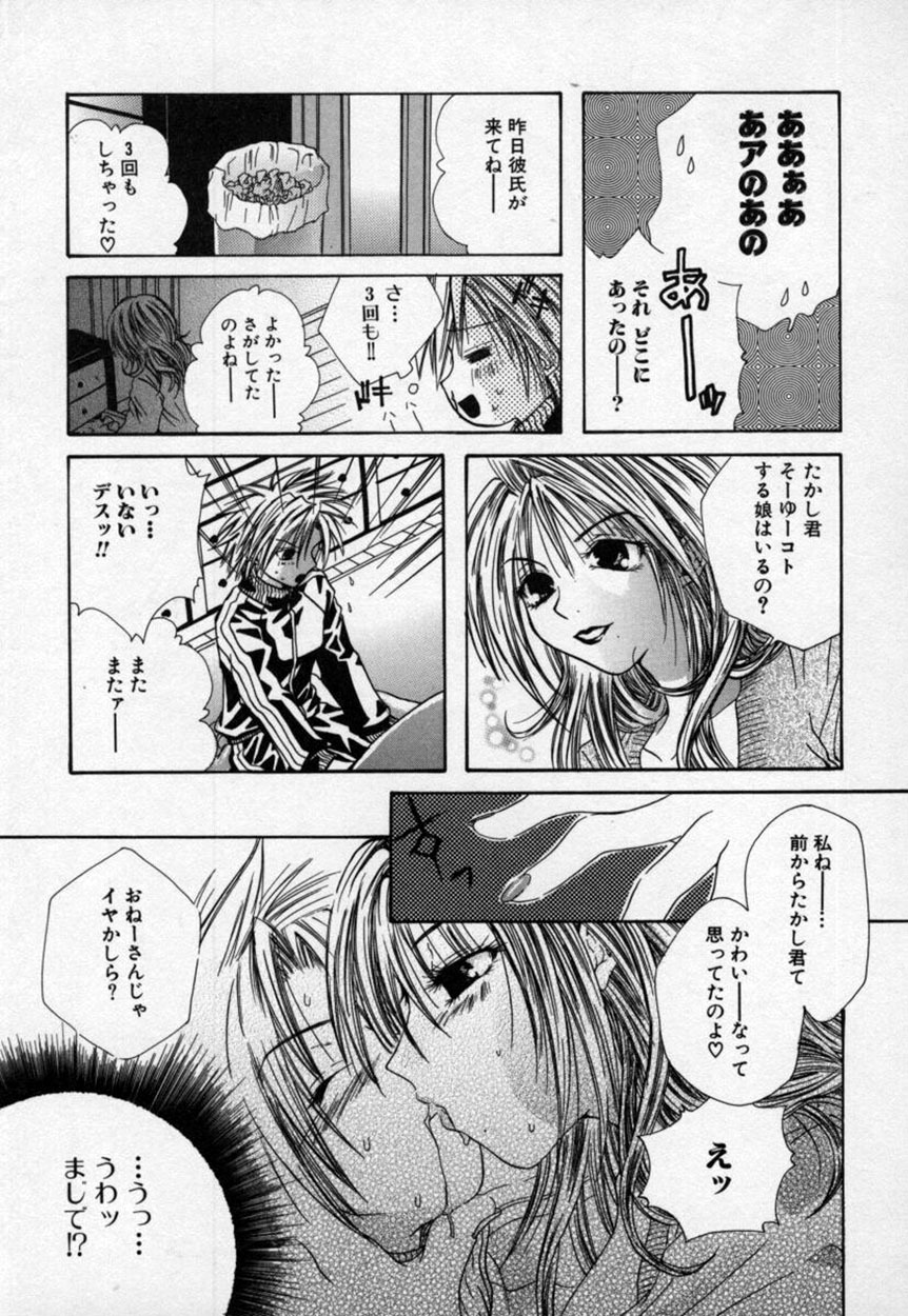 [Mitubishi Soara] Atashi no Mitai? page 88 full