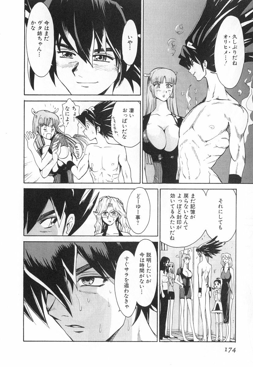 [Kamitsuki Manmaru] GO GO HEAVEN!! 2 page 177 full