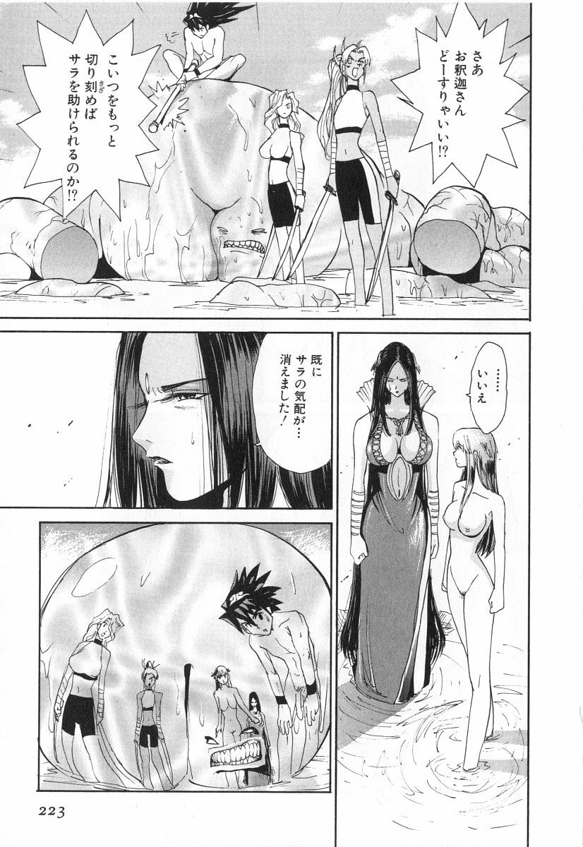 [Kamitsuki Manmaru] GO GO HEAVEN!! 2 page 226 full