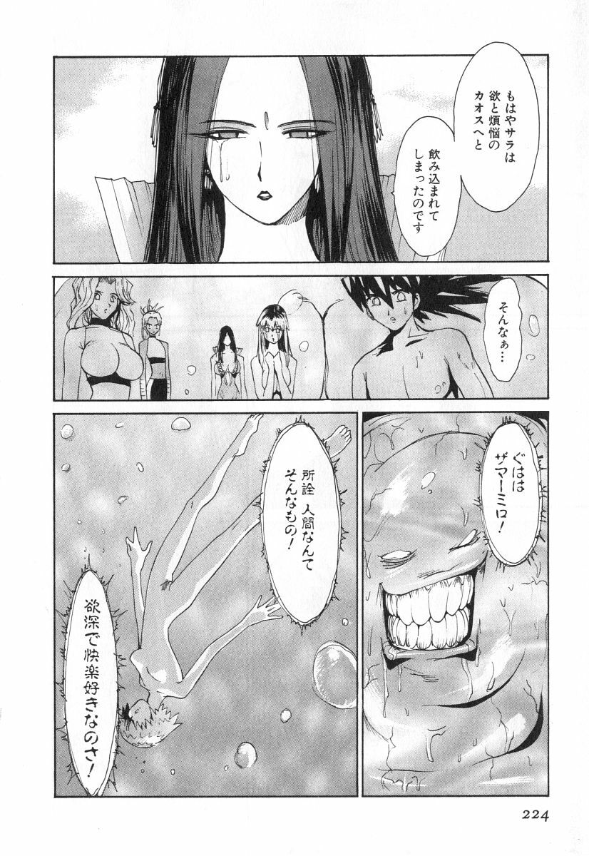 [Kamitsuki Manmaru] GO GO HEAVEN!! 2 page 227 full