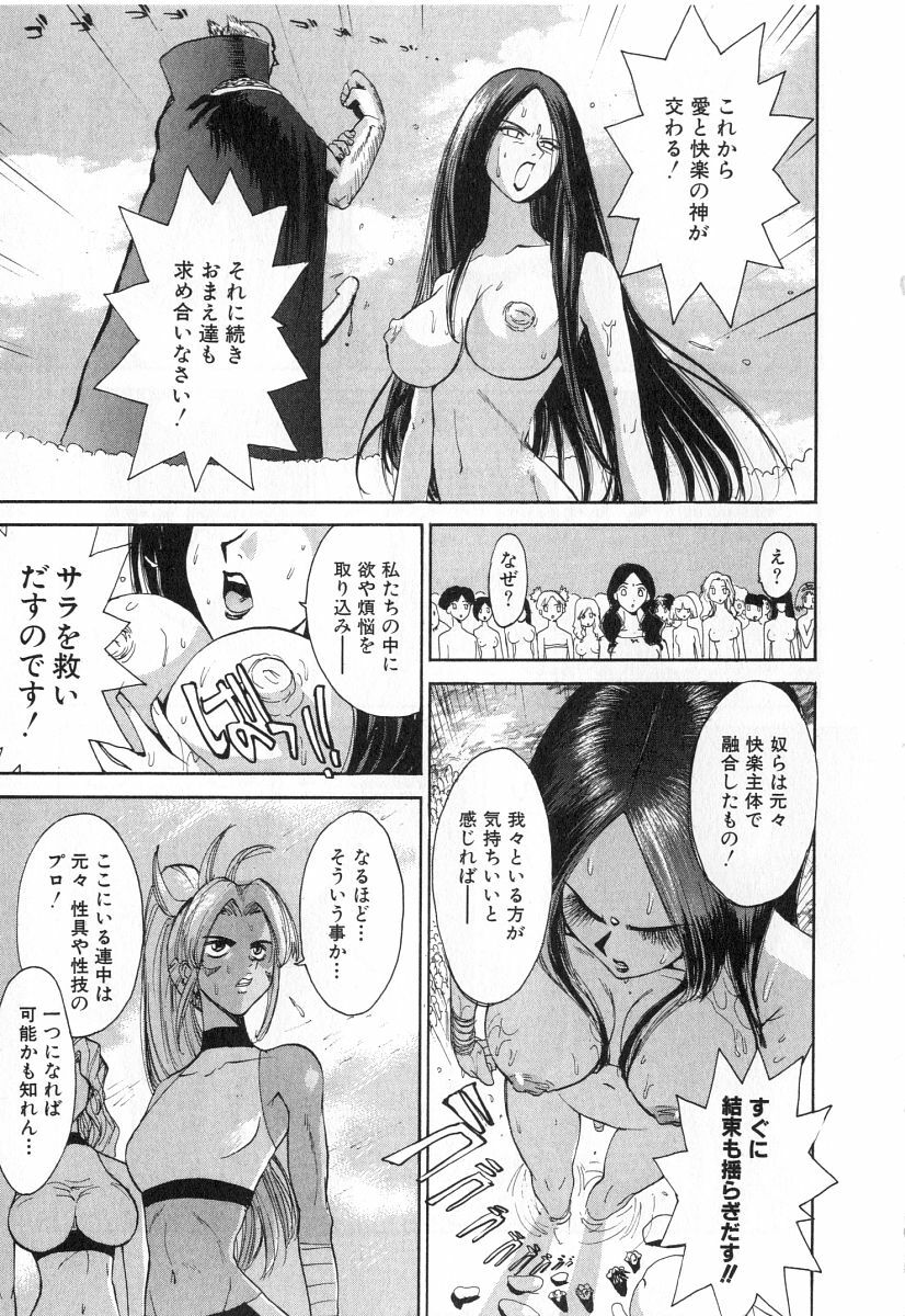[Kamitsuki Manmaru] GO GO HEAVEN!! 2 page 230 full