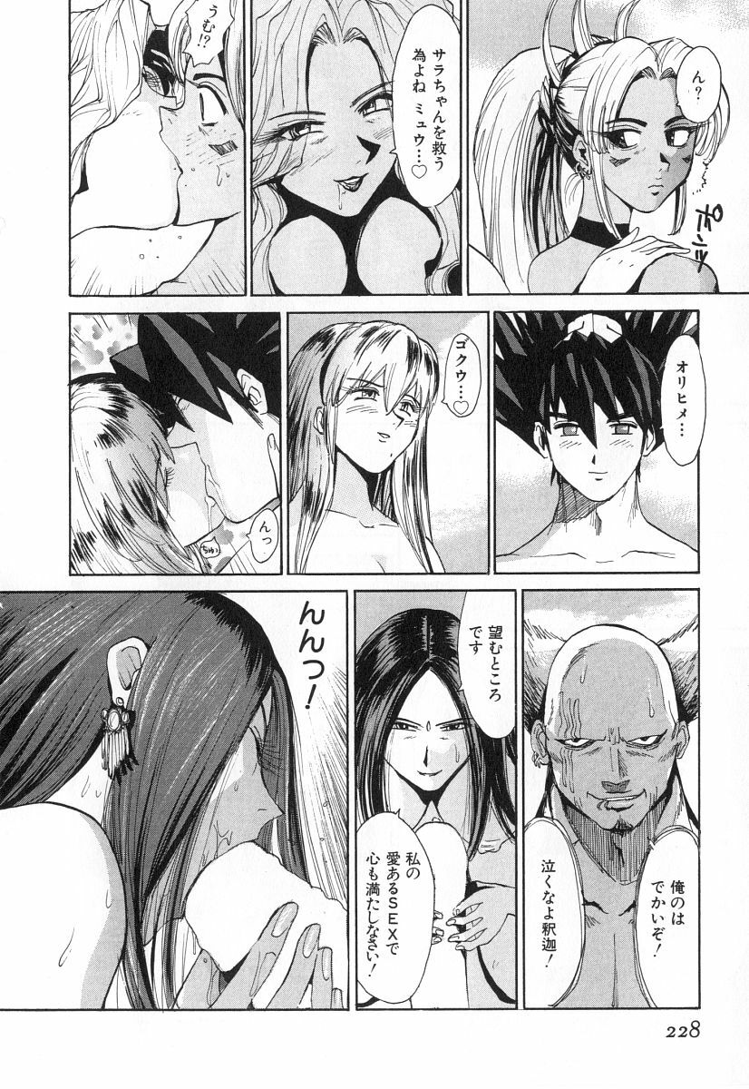 [Kamitsuki Manmaru] GO GO HEAVEN!! 2 page 231 full