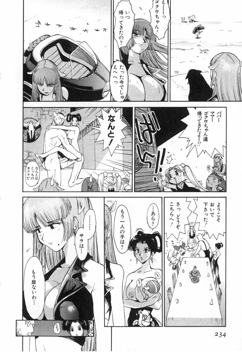 [Kamitsuki Manmaru] GO GO HEAVEN!! 2 page 237 full