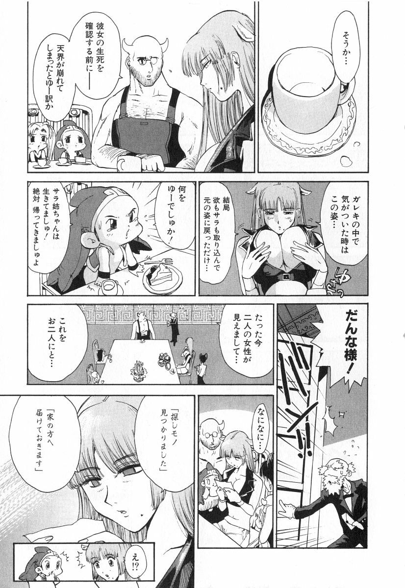 [Kamitsuki Manmaru] GO GO HEAVEN!! 2 page 238 full
