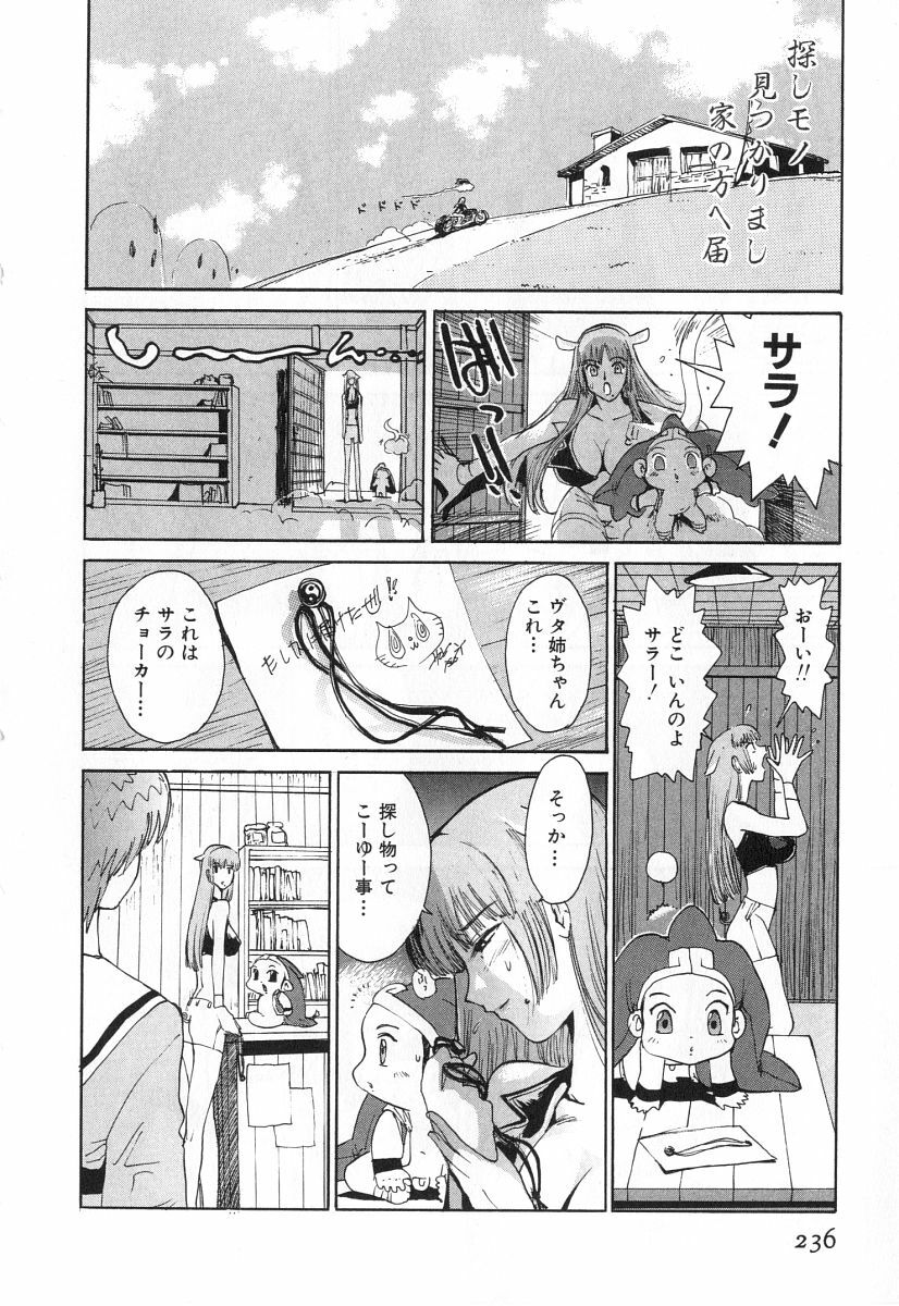 [Kamitsuki Manmaru] GO GO HEAVEN!! 2 page 239 full