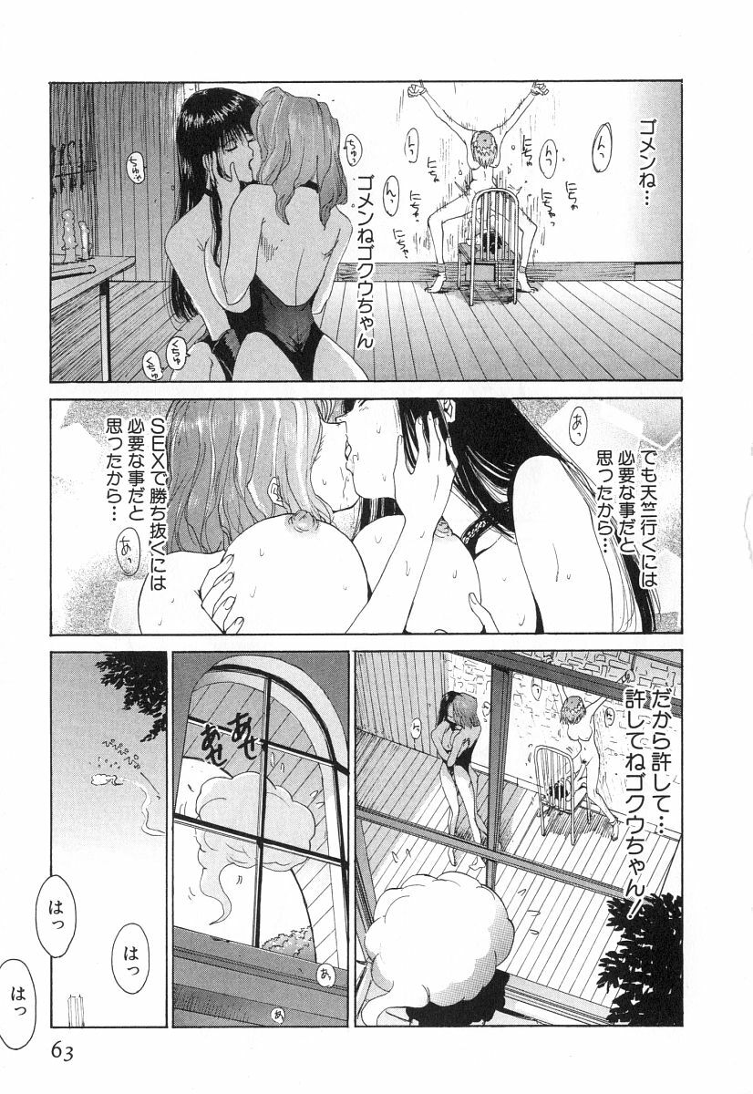 [Kamitsuki Manmaru] GO GO HEAVEN!! 2 page 66 full