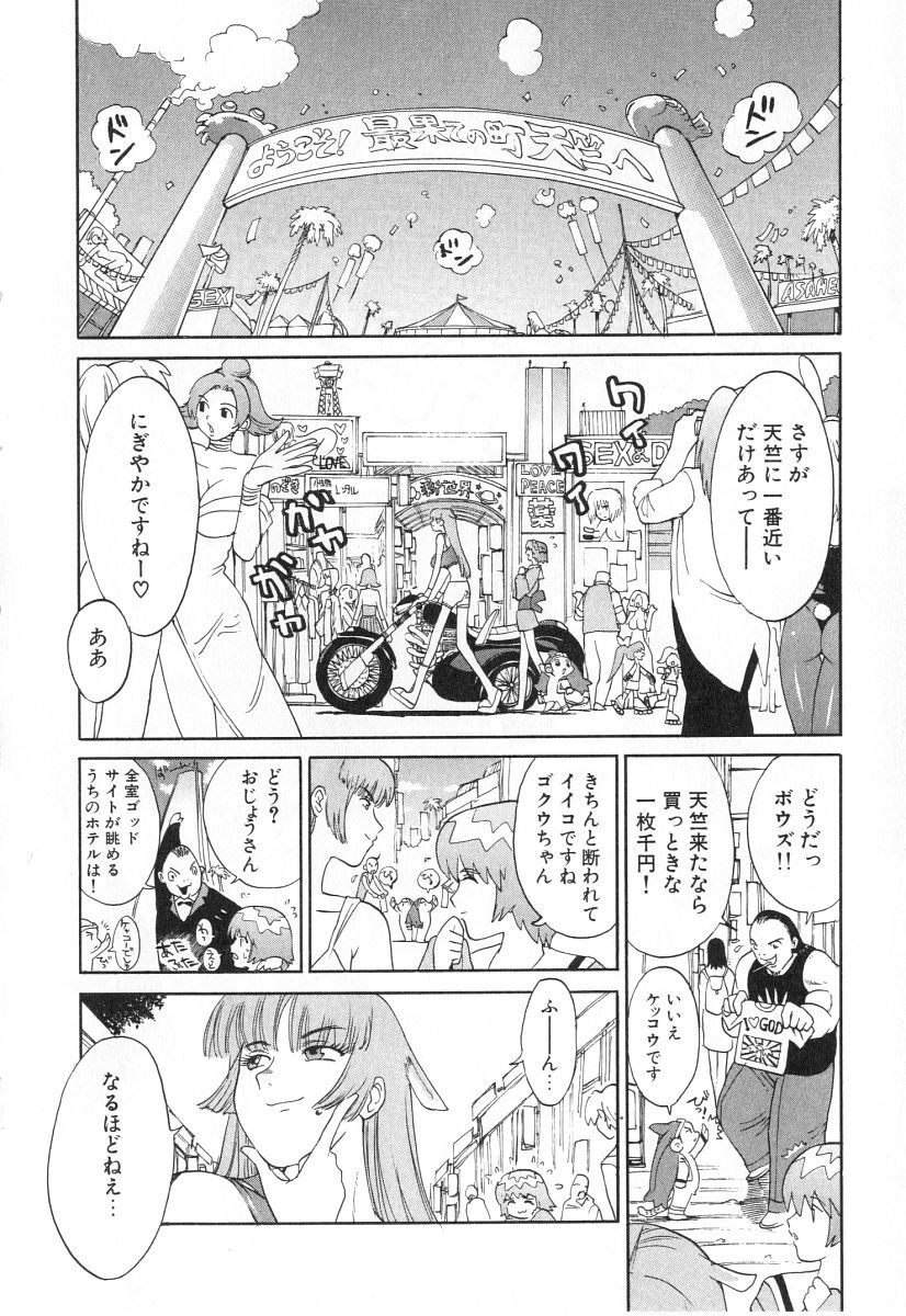 [Kamitsuki Manmaru] GO GO HEAVEN!! 2 page 7 full