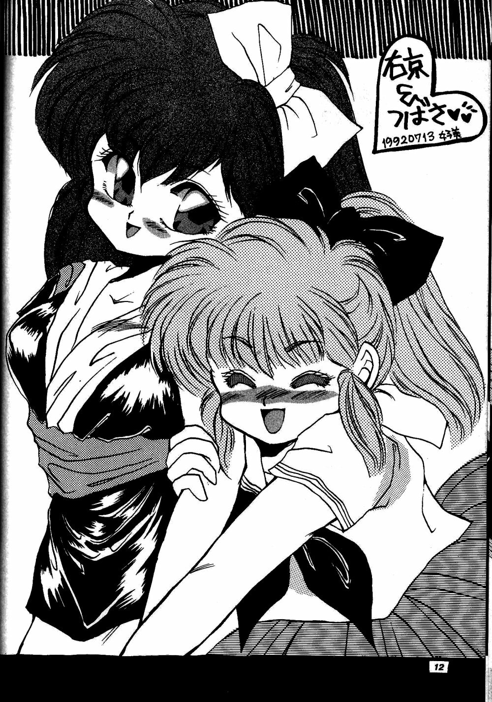 Bunny Clash (Ranma 1/2 ) page 11 full