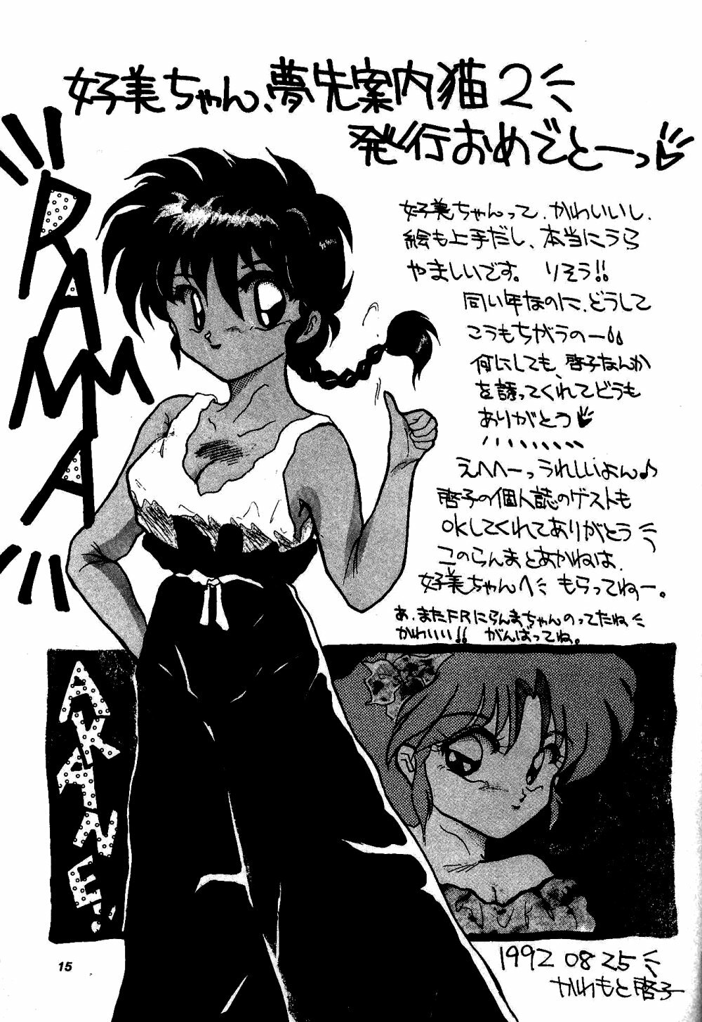 Bunny Clash (Ranma 1/2 ) page 14 full