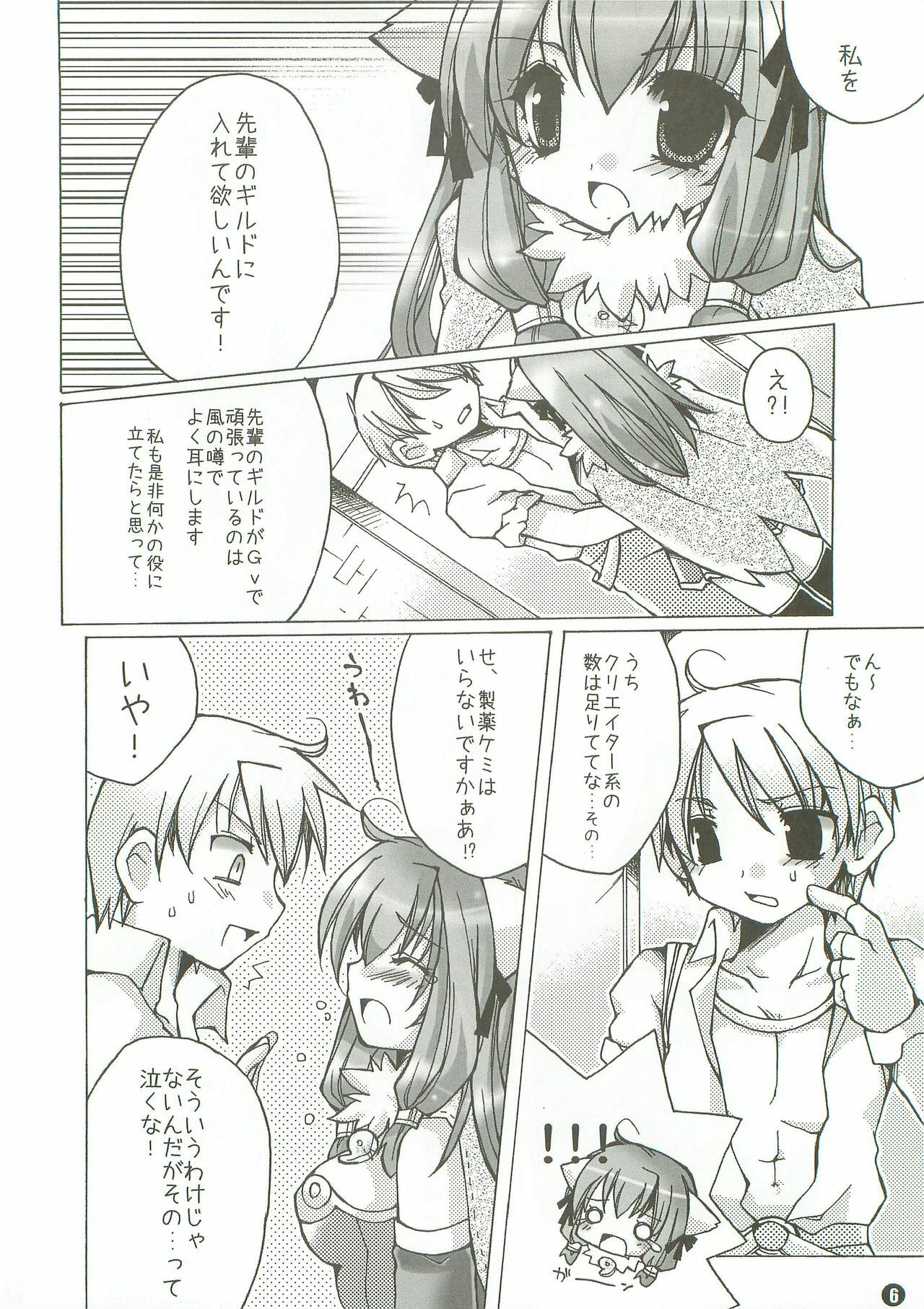 (CT10) [Kumameshi-ya (Bell-colo)] Kanensei Misoshiru. ~Okawari 2-haime~ (Ragnarok Online) page 5 full