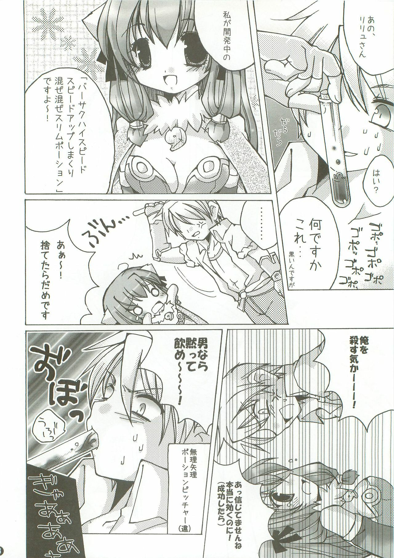 (CT10) [Kumameshi-ya (Bell-colo)] Kanensei Misoshiru. ~Okawari 2-haime~ (Ragnarok Online) page 7 full