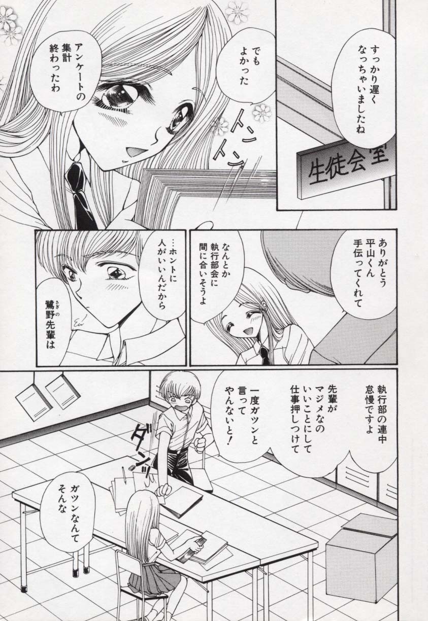 [Uesugi Yoko] Kin Shin Sou Kan page 8 full